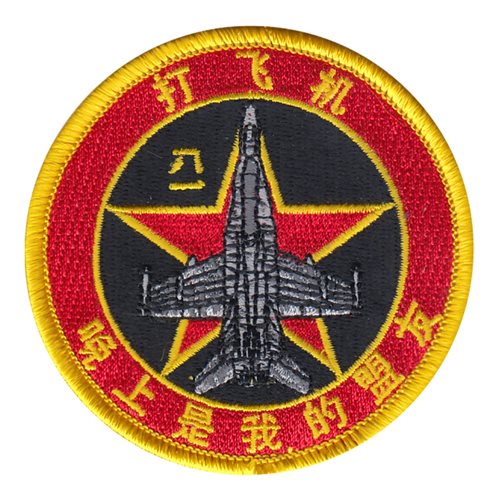 VMFA(AW)-224 Red Air Patch | Marine All Weather Fighter