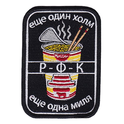 R.F.C Veteran Airsoft Team Patch