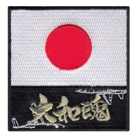 14 STUS Samurai Spirit Japanese Flag Patch