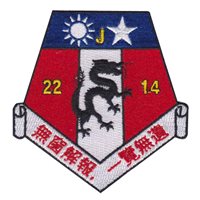 Joint Staff J22-14 Patch