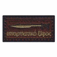 30 IS Spartan Sword OCP Pencil Patch 