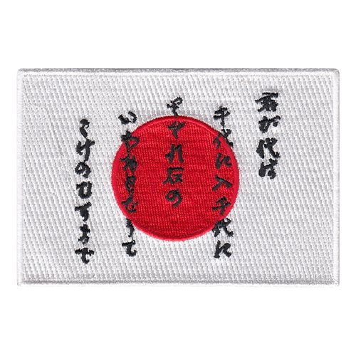 Japanese Text Flag Patch